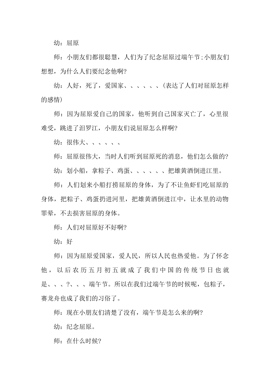 端午习俗教案（精编版）_第3页