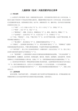 童跌倒风险因素评估记录单