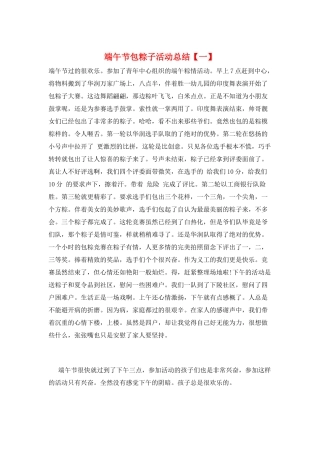 端午节包粽子活动总结