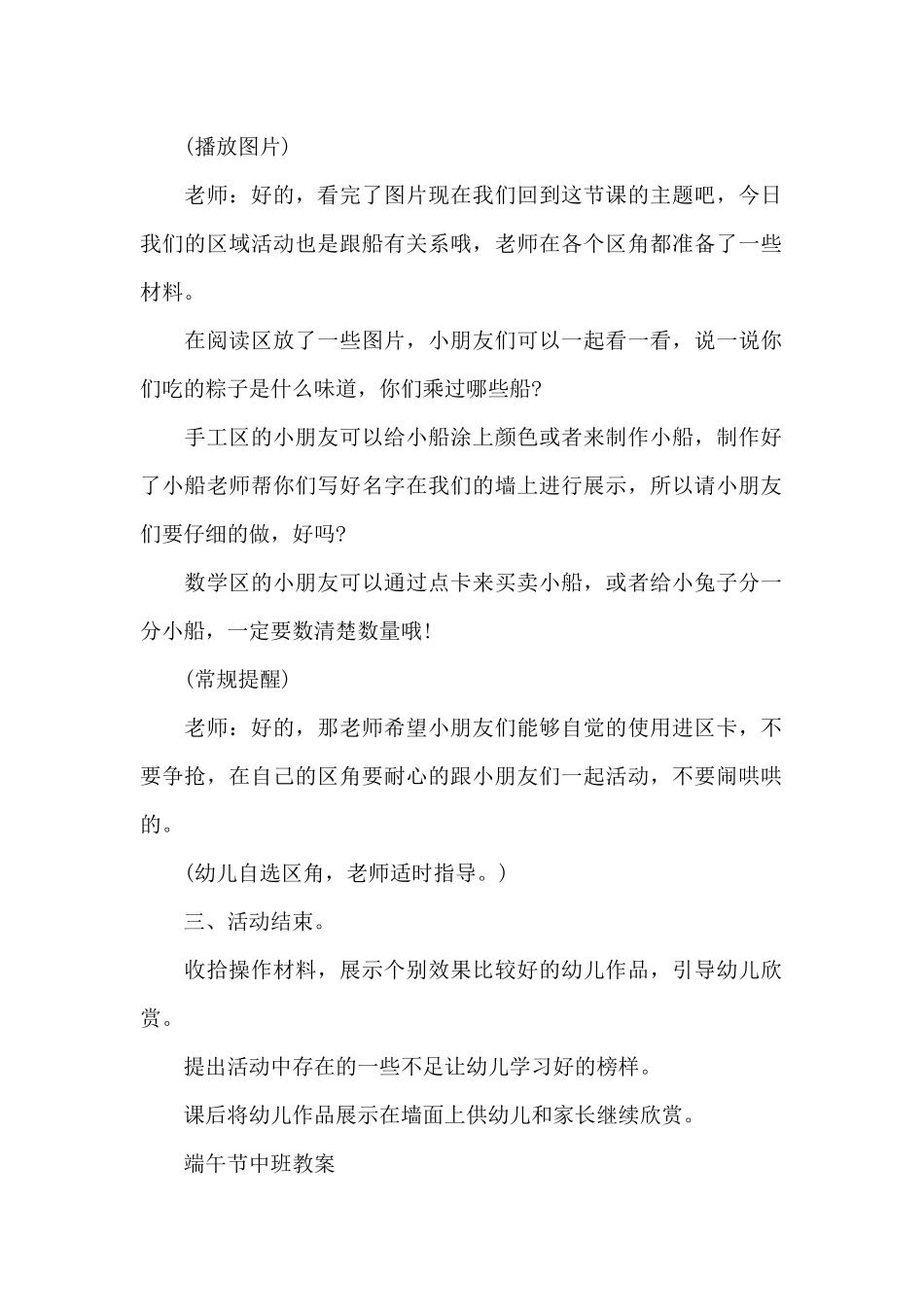 端午节中班教案（精编版）_第2页