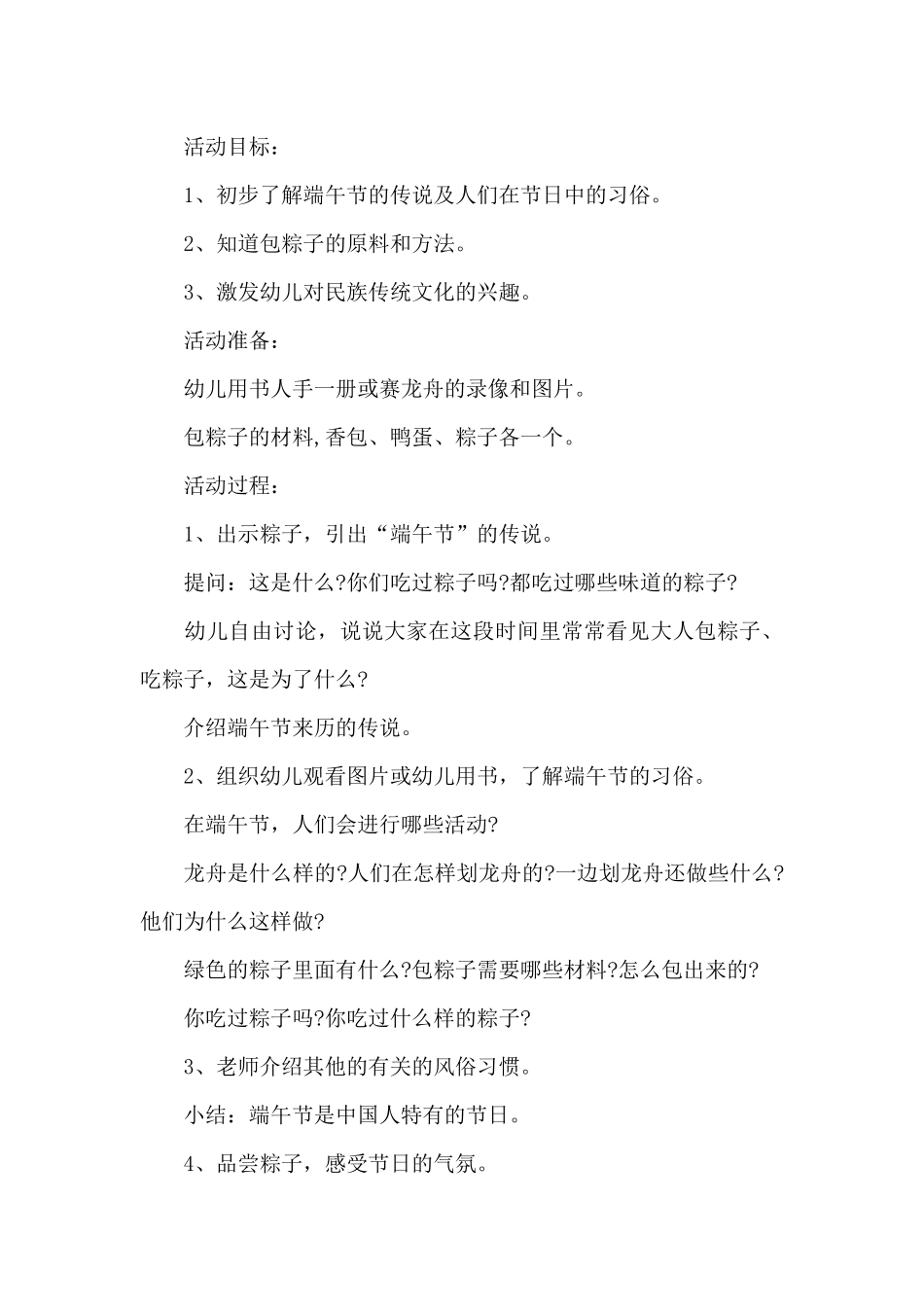 端午节中班教案（精编版）_第3页