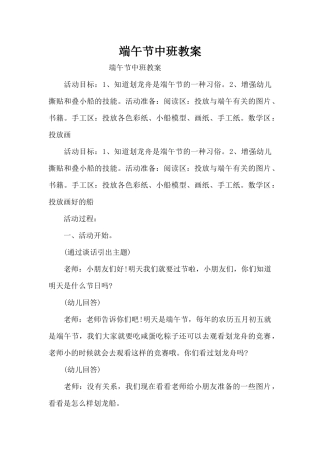 端午节中班教案（精编版）