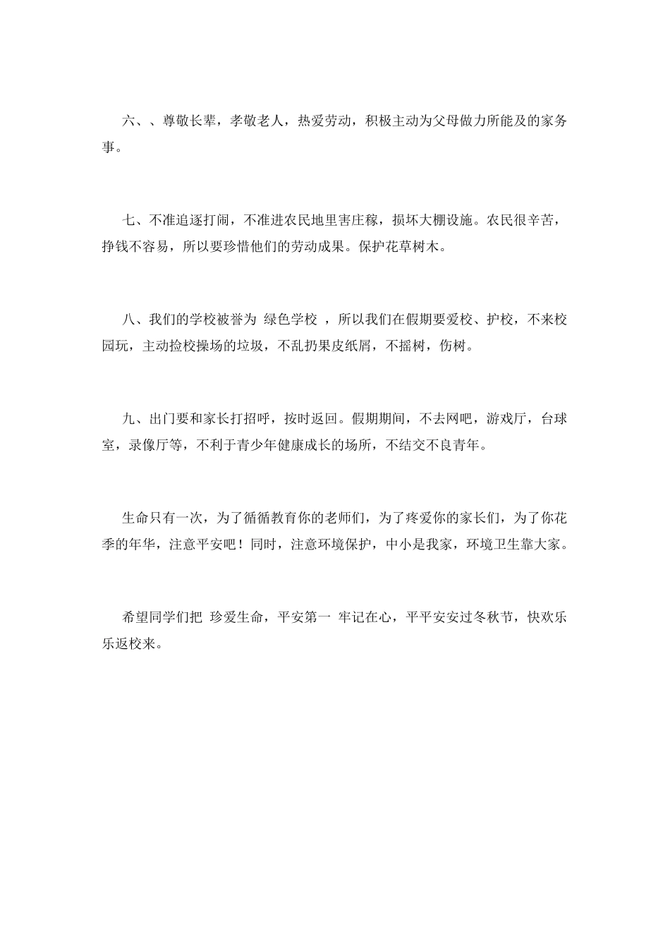 端午节安全教育校长讲话稿4_第2页