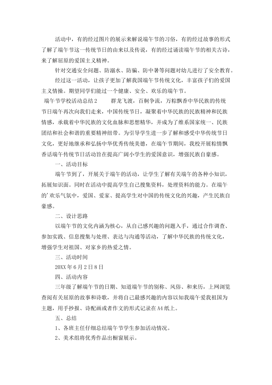 端午节学校活动总结_第2页