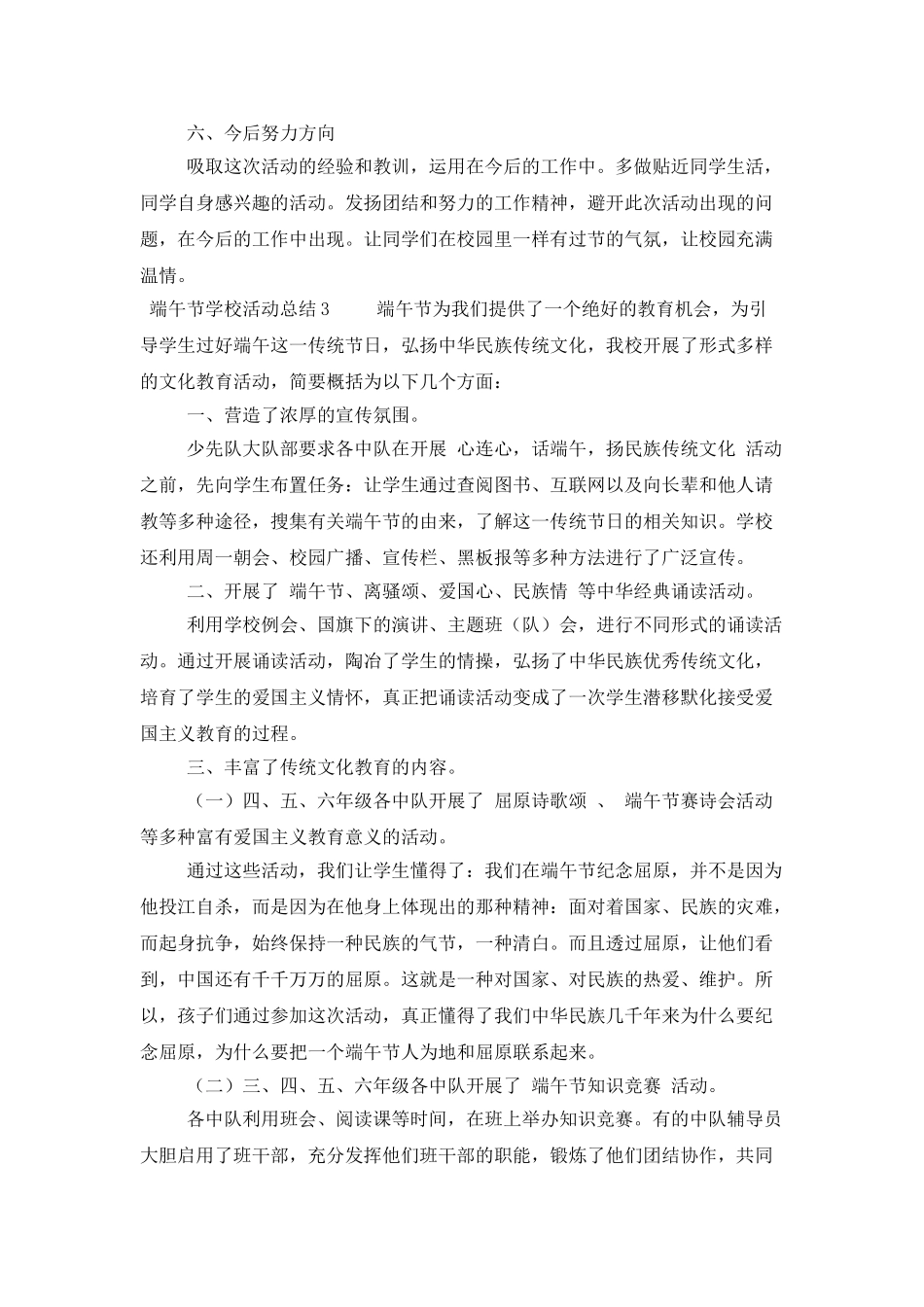 端午节学校活动总结_第3页