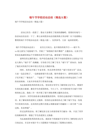 端午节学校活动总结