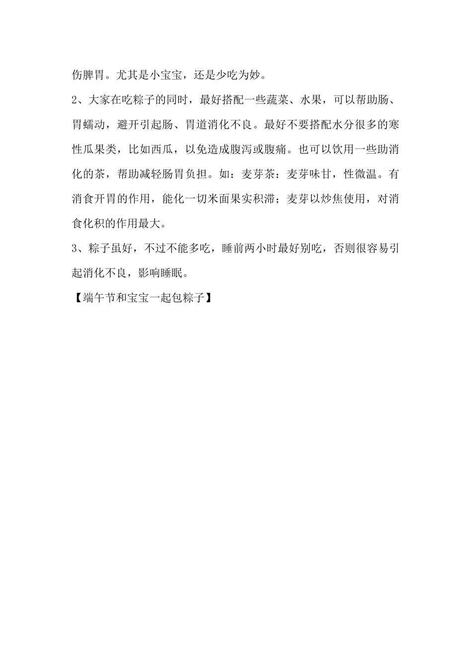 端午节和宝宝一起包粽子（精编版）_第2页