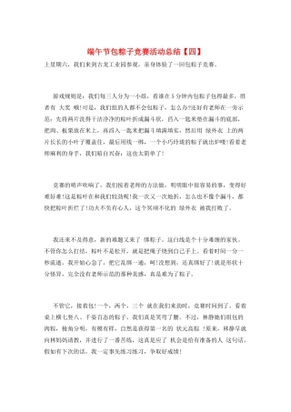 端午节包粽子比赛活动总结