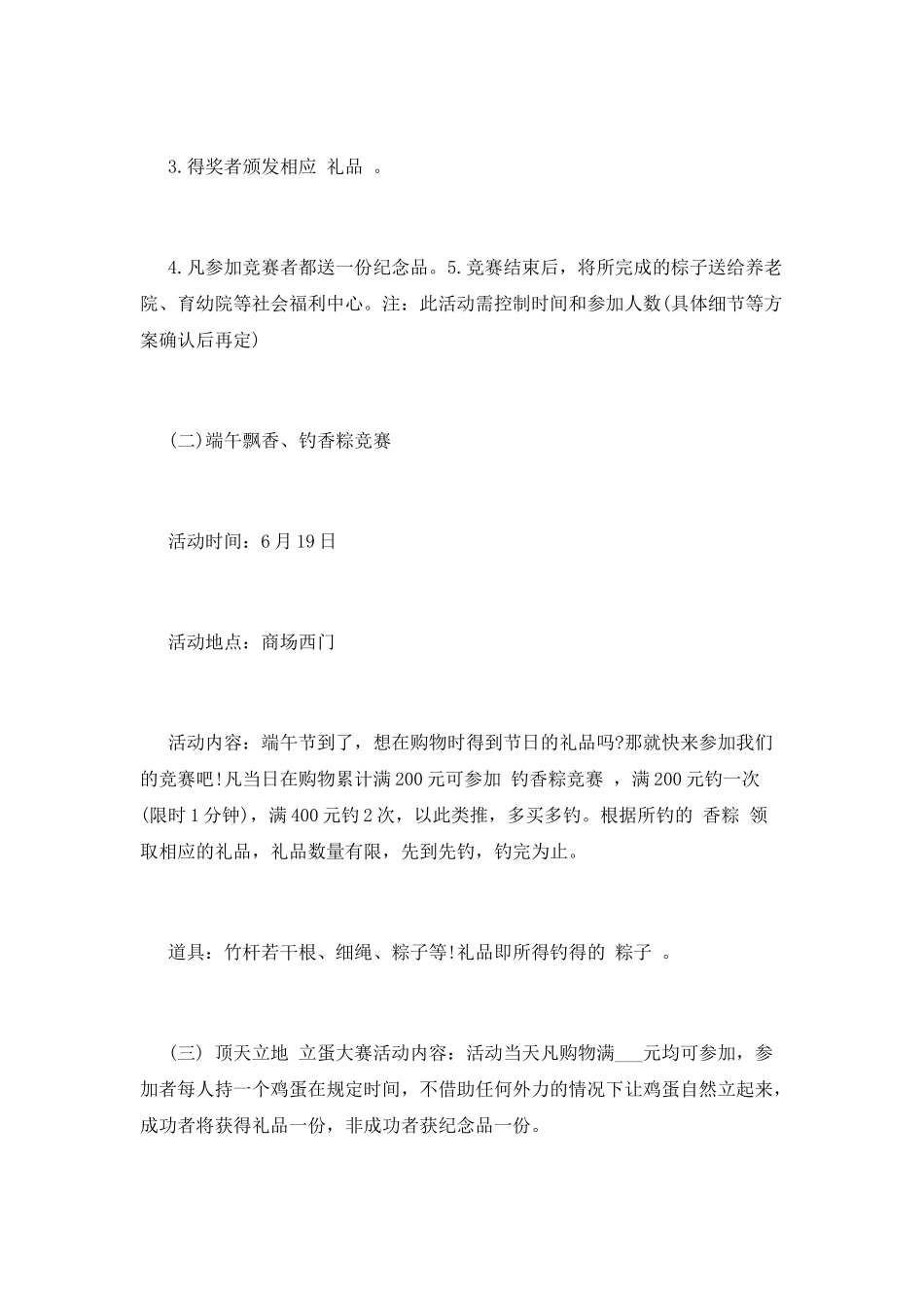 端午节商场活动总结_第2页