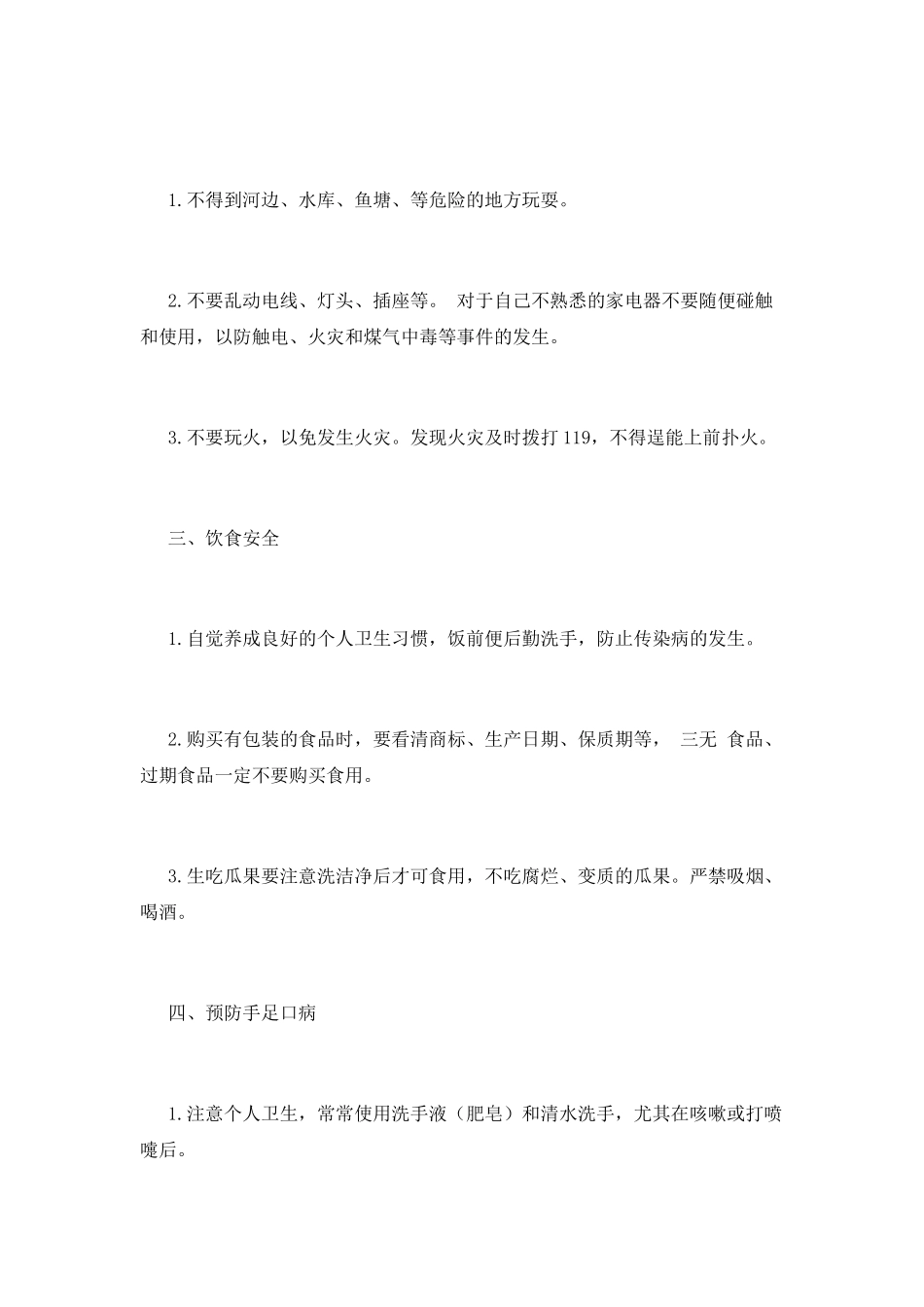 端午节安全教育校长讲话稿5_第2页