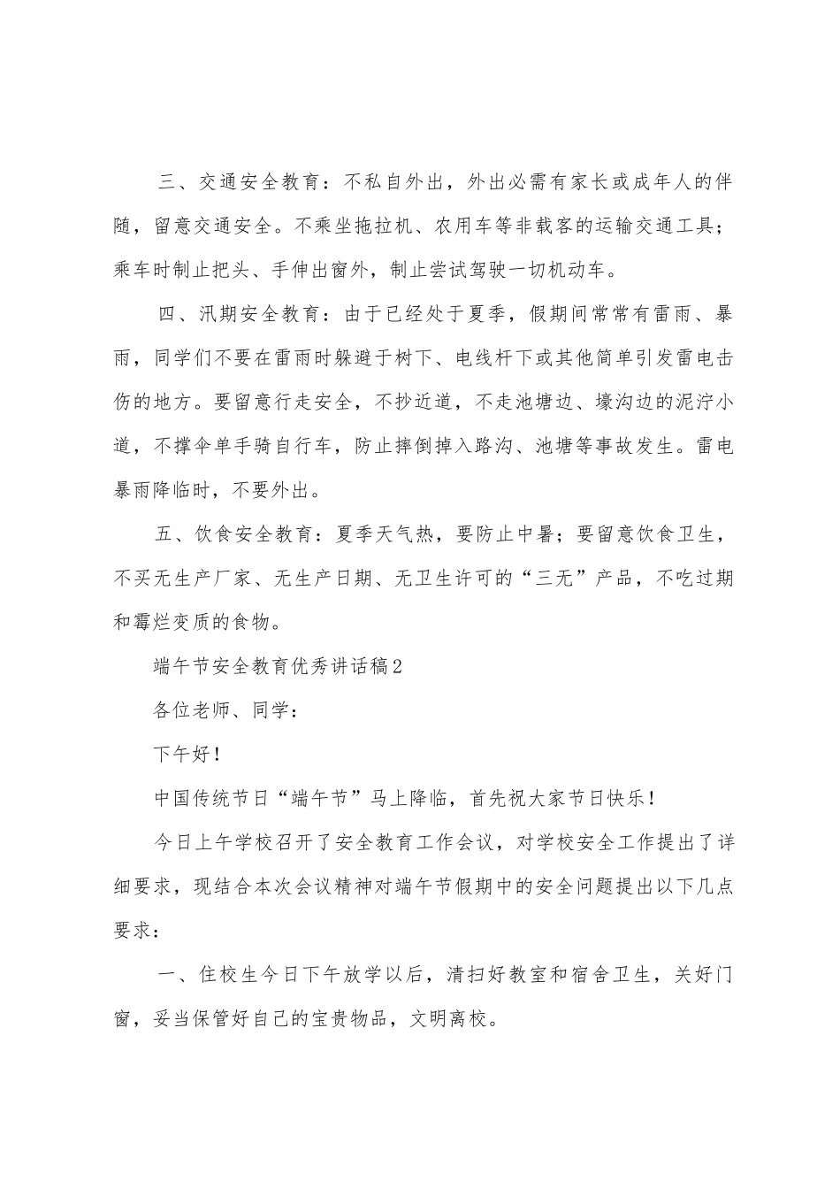 端午节安全教育讲话稿_第2页