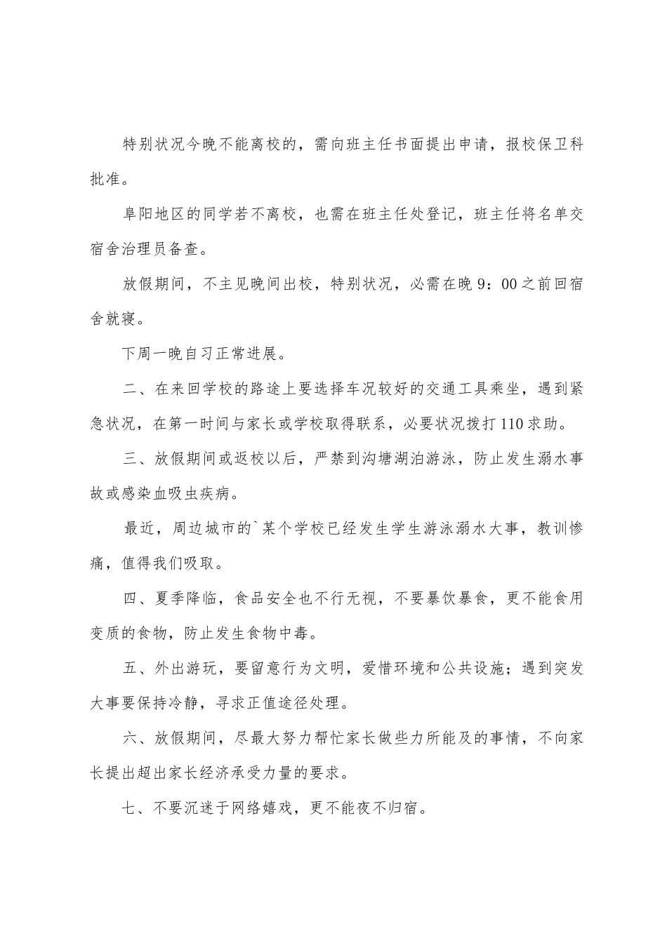 端午节安全教育讲话稿_第3页