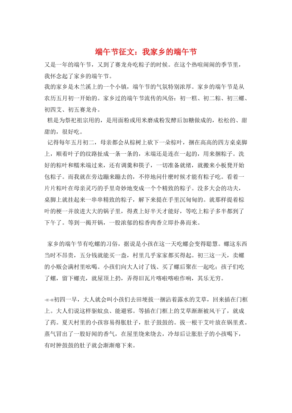 端午节征文：我家乡的端午节_第1页