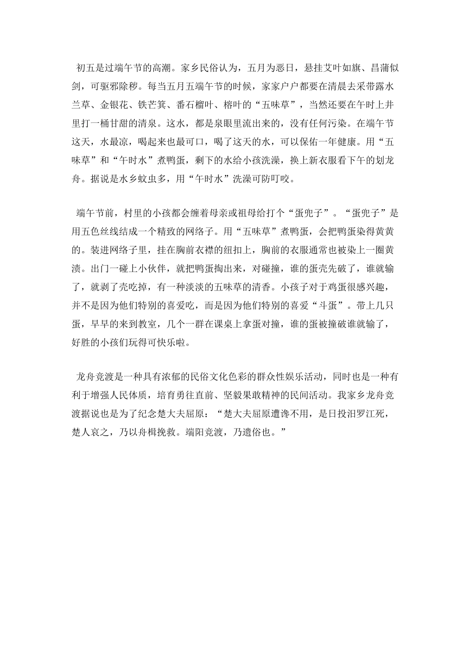 端午节征文：我家乡的端午节_第2页