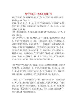 端午节征文：我家乡的端午节