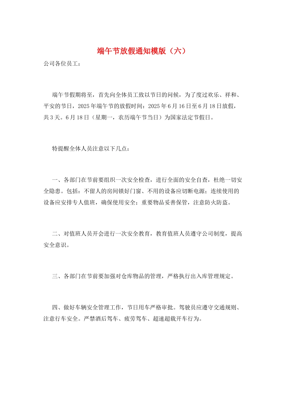 端午节放假通知模版(六)_第1页