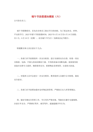 端午节放假通知模版(六)