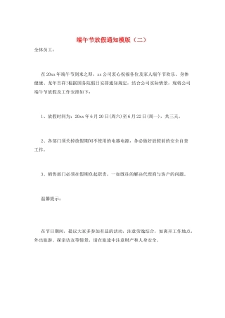 端午节放假通知模版(二)