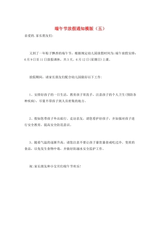 端午节放假通知模版(五)