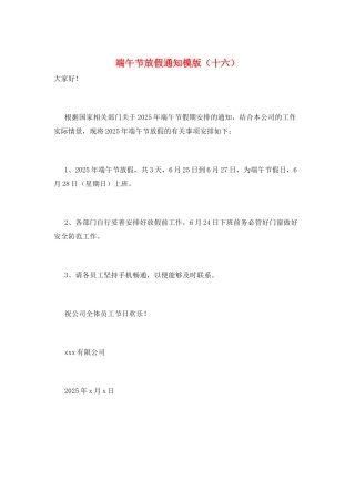 端午节放假通知模版(十六)