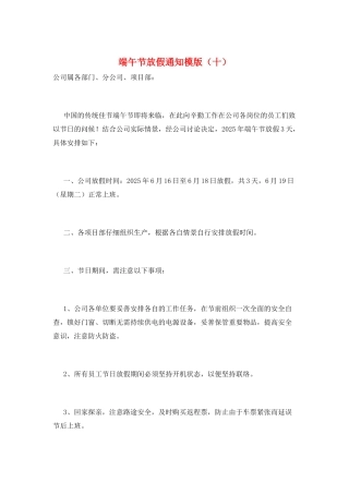 端午节放假通知模版(十)