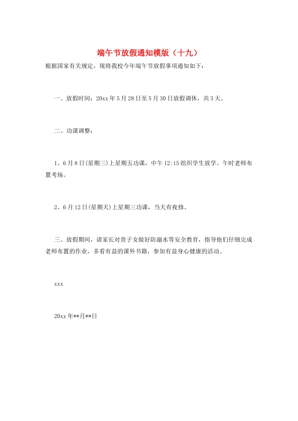 端午节放假通知模版(十九)_第1页