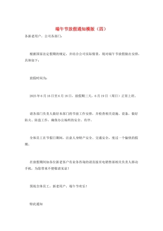 端午节放假通知模版