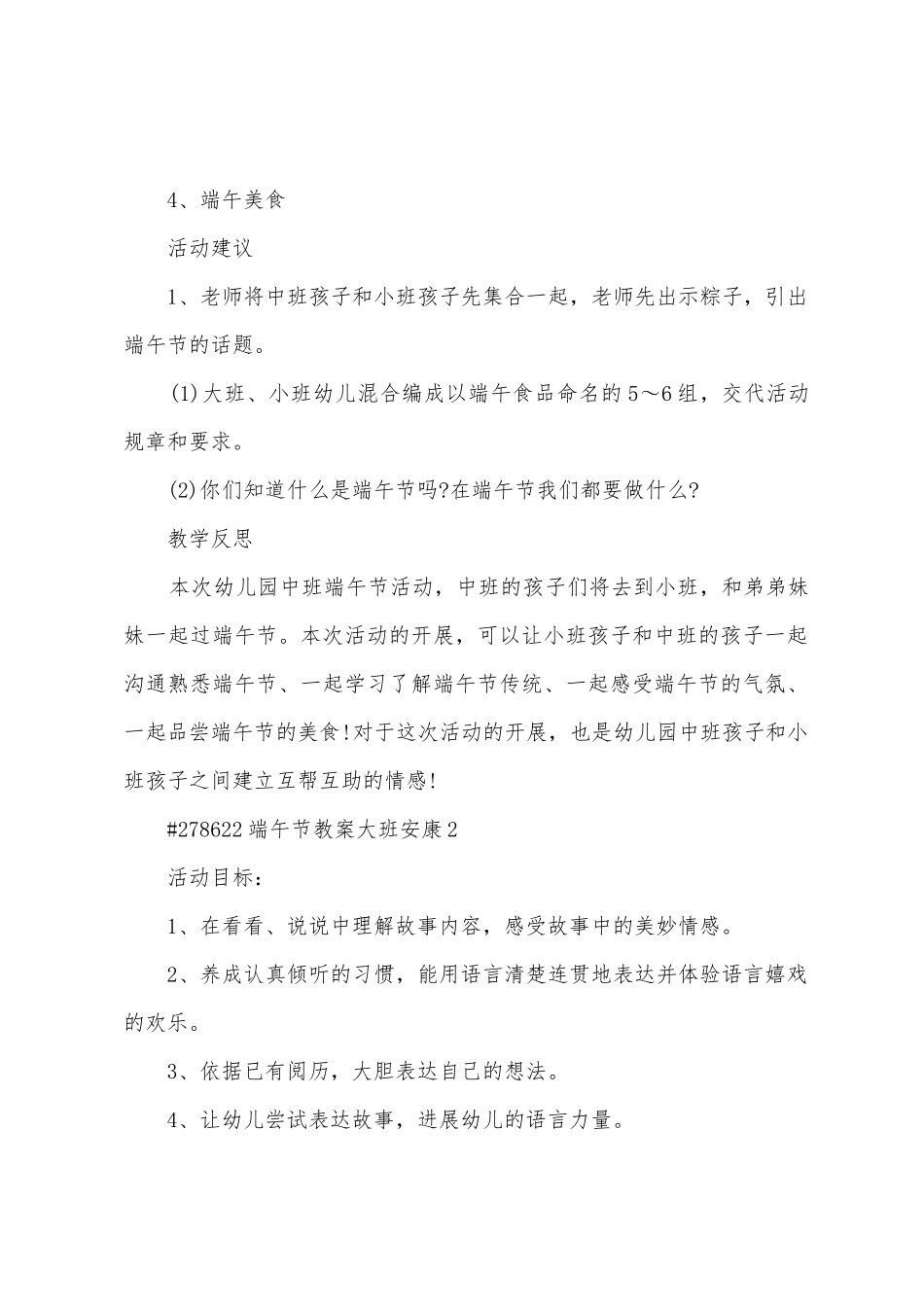 端午节教案大班健康_第2页