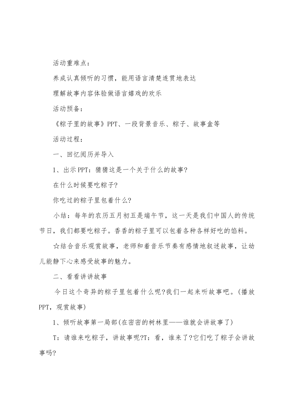 端午节教案大班健康_第3页