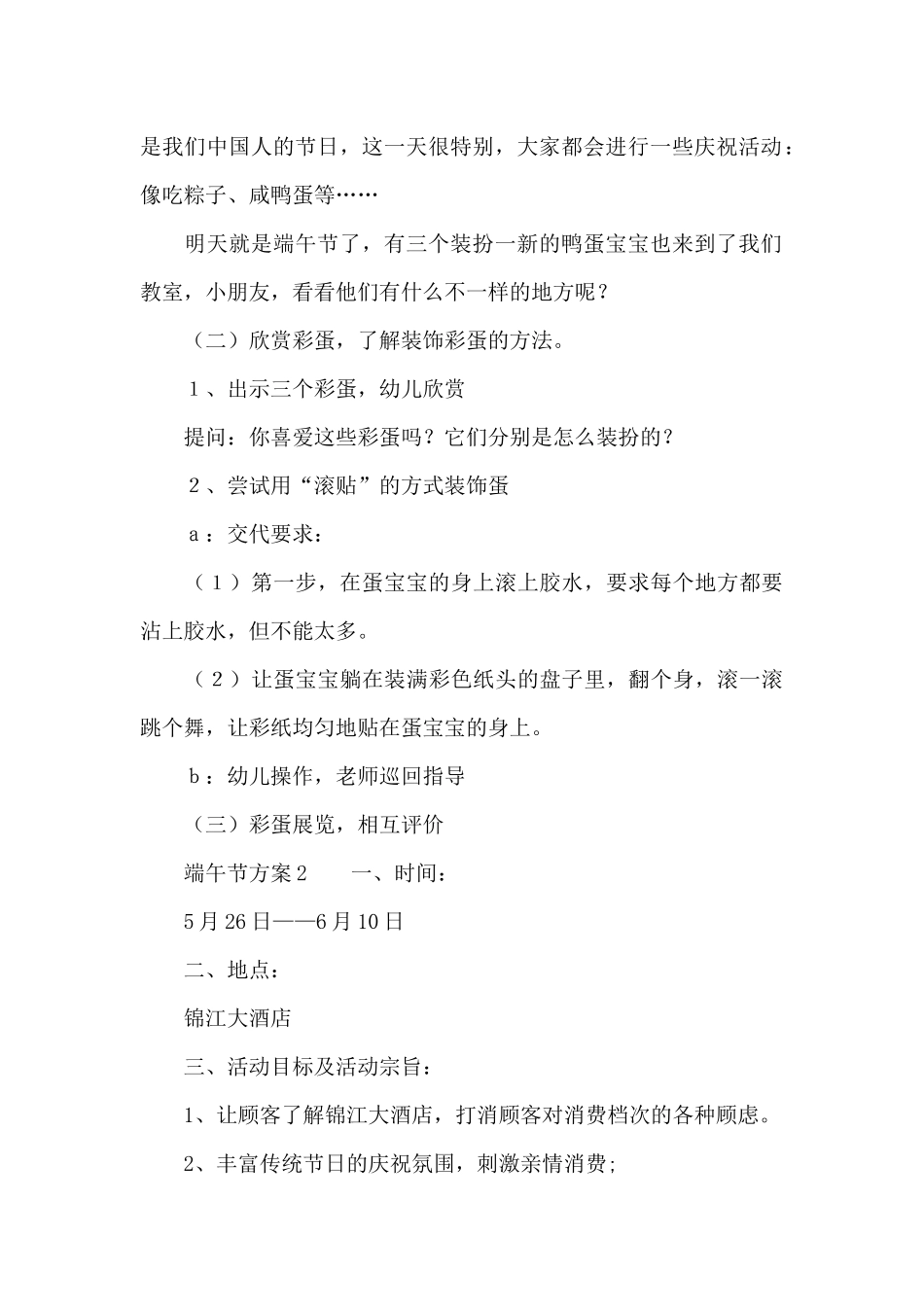 端午节方案范文（精选8篇）（精编版）_第2页