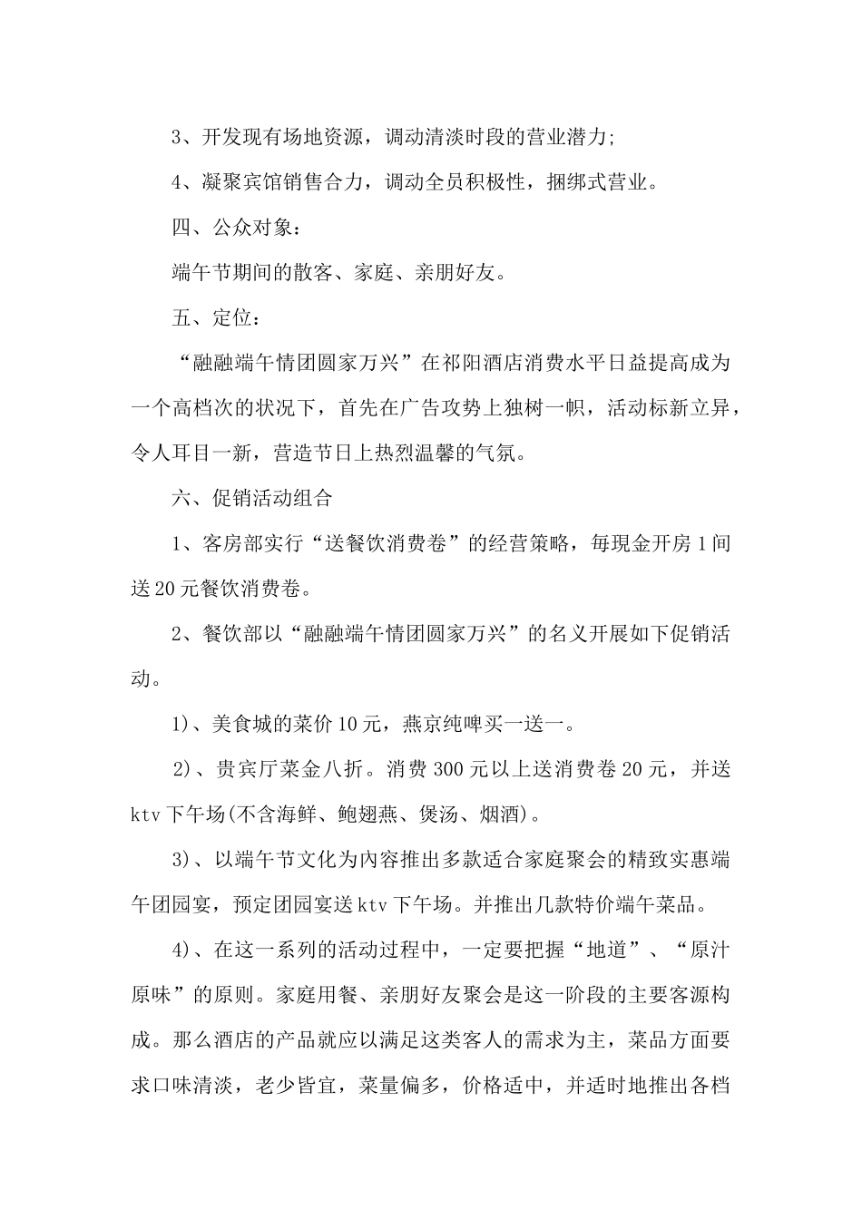 端午节方案范文（精选8篇）（精编版）_第3页