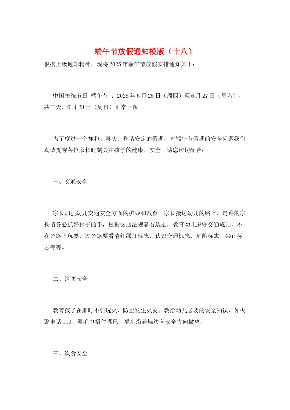 端午节放假通知模版(十八)_第1页