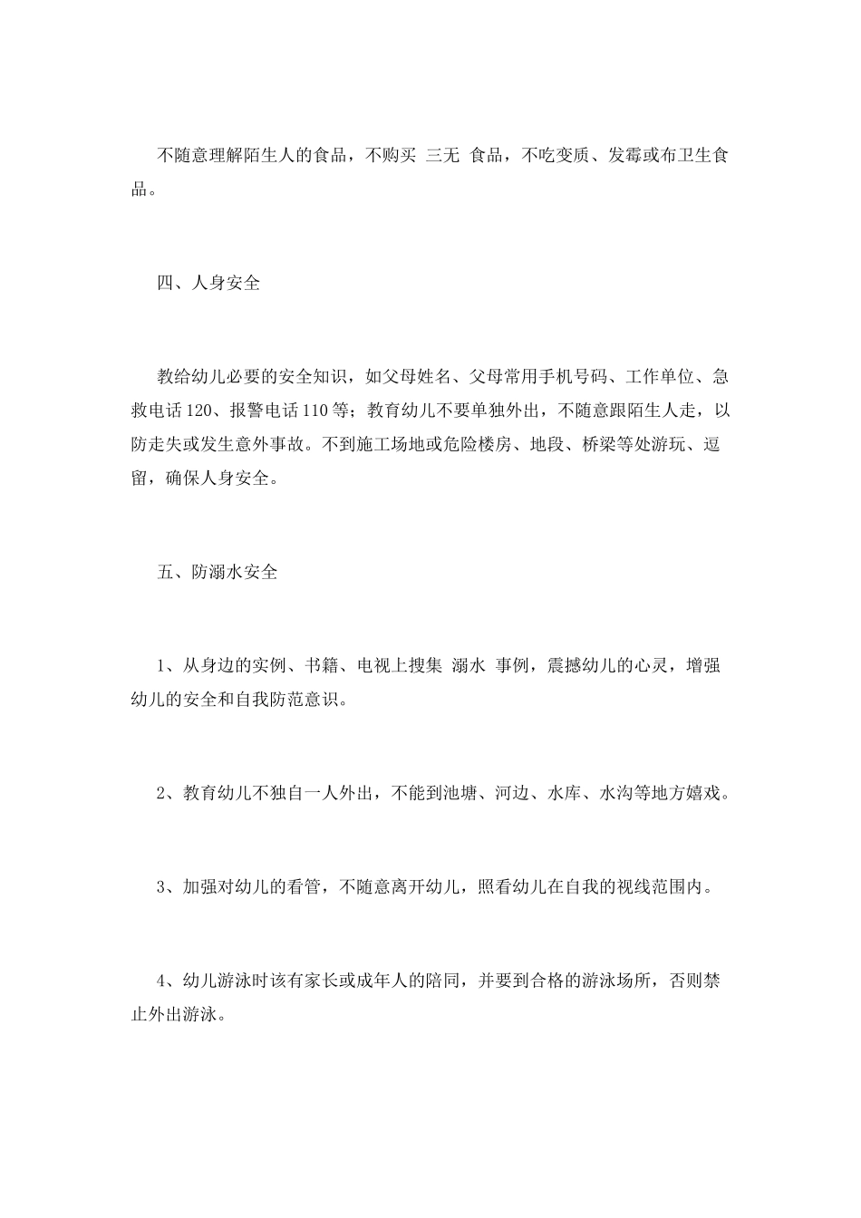 端午节放假通知模版(十八)_第2页