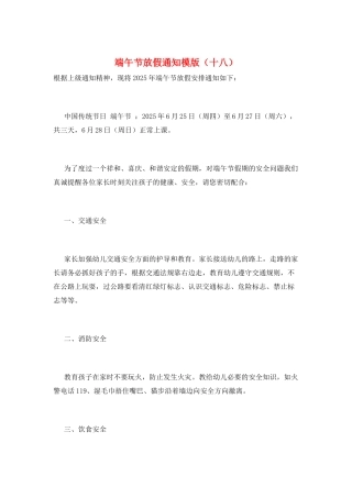 端午节放假通知模版(十八)