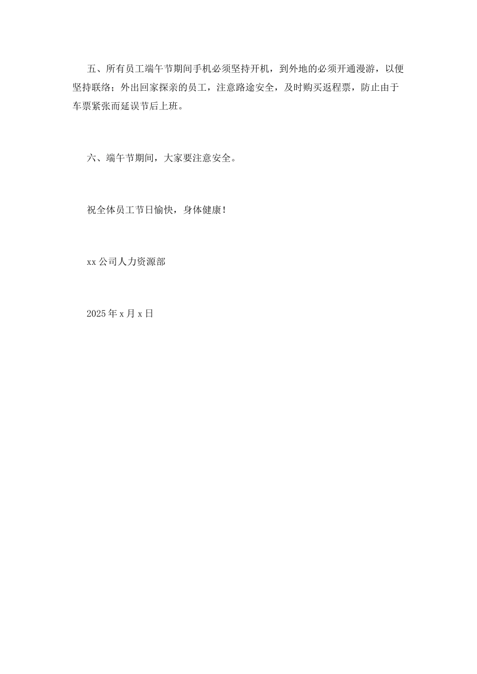 端午节放假通知模版(十四)_第2页