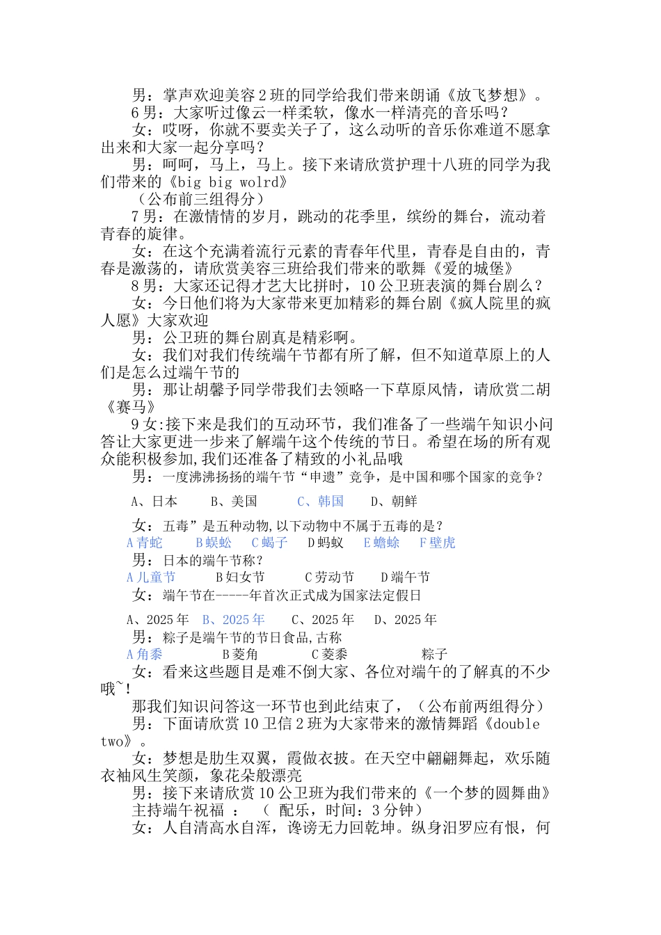 端午节晚会主持稿_第2页