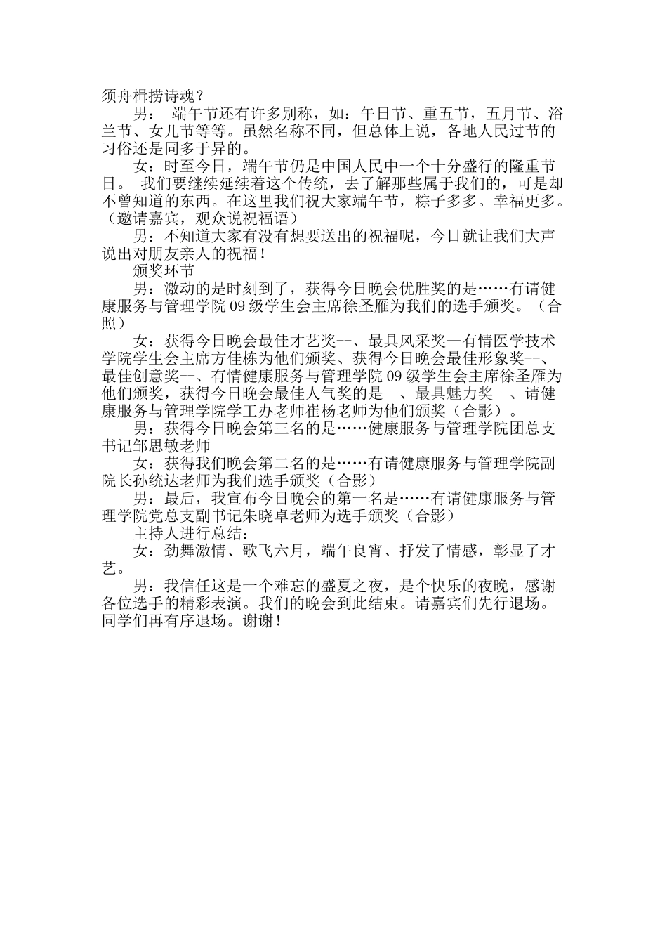 端午节晚会主持稿_第3页