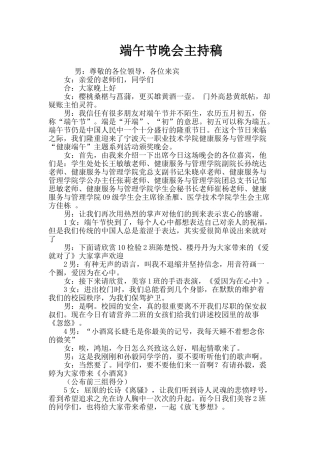 端午节晚会主持稿
