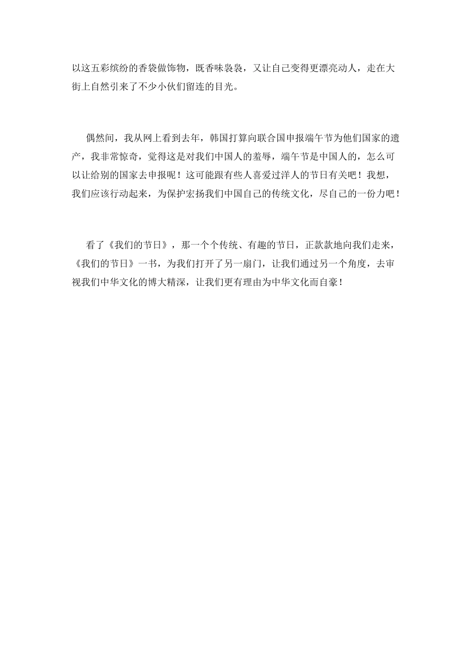 端午节校园演讲稿2025(二)_第2页