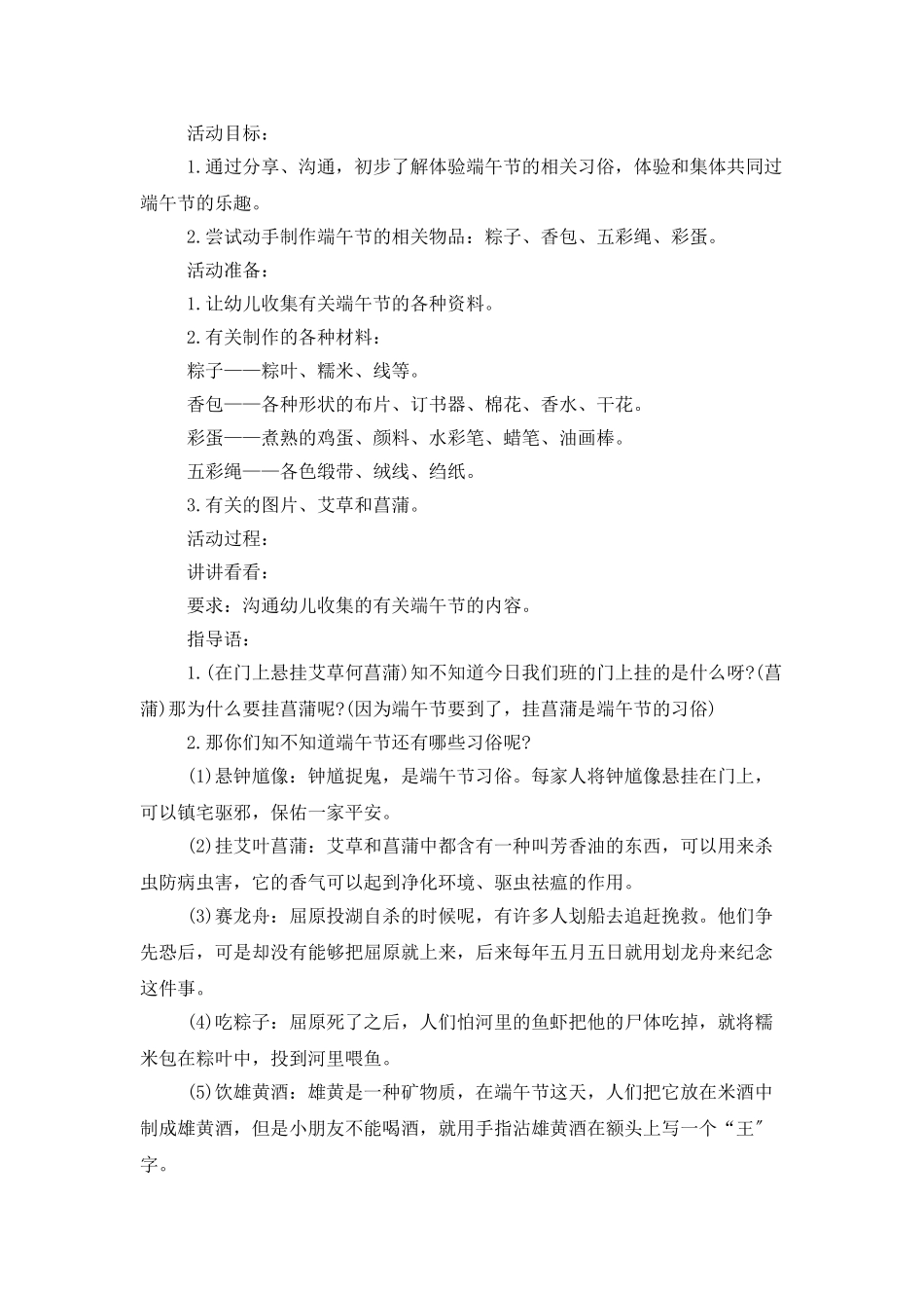 端午节景区活动策划_第3页