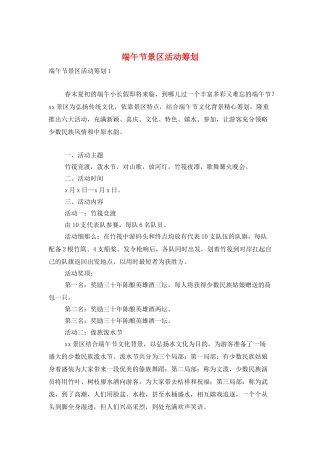 端午节景区活动策划
