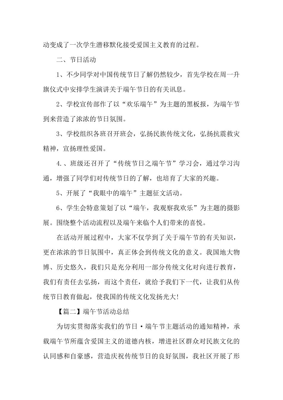 端午节活动总结600字（标准版）_第2页