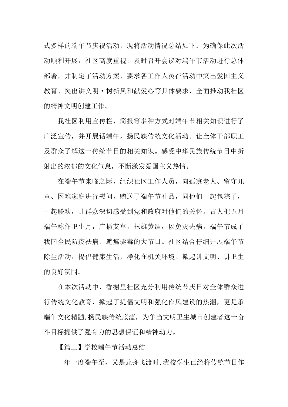 端午节活动总结600字（标准版）_第3页