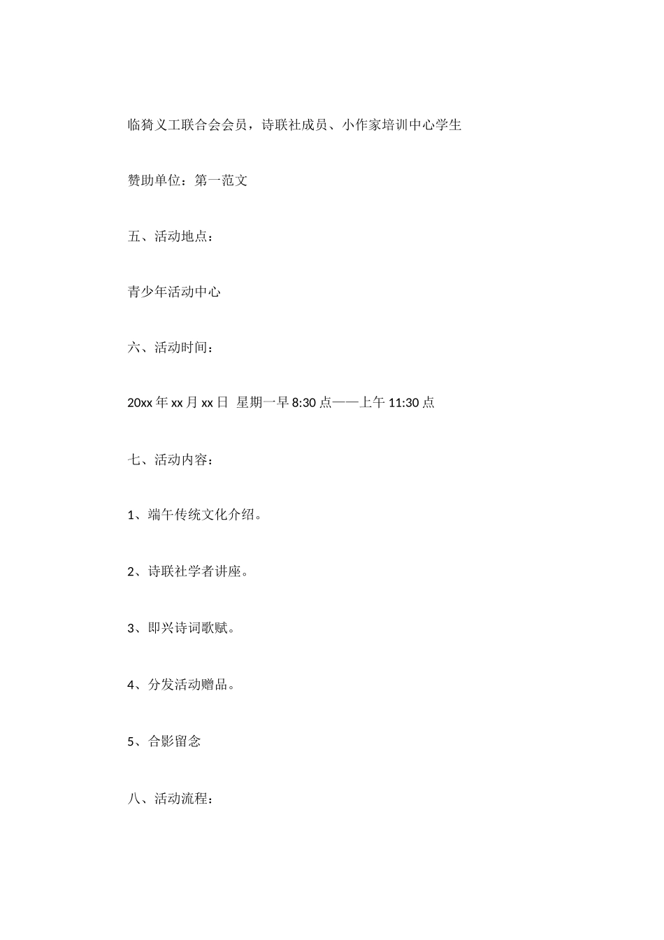 端午节活动方案策划：品味端午-传承文明_第2页