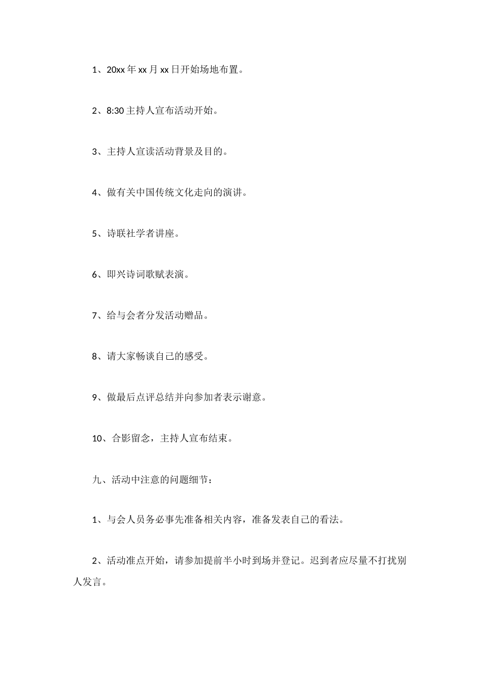 端午节活动方案策划：品味端午-传承文明_第3页
