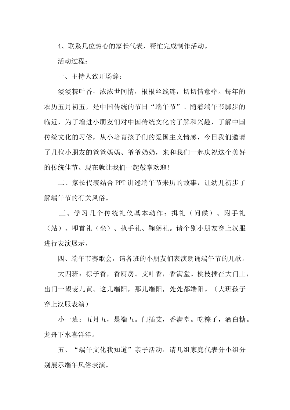 端午节活动方案（精选7篇）（精编版）_第2页