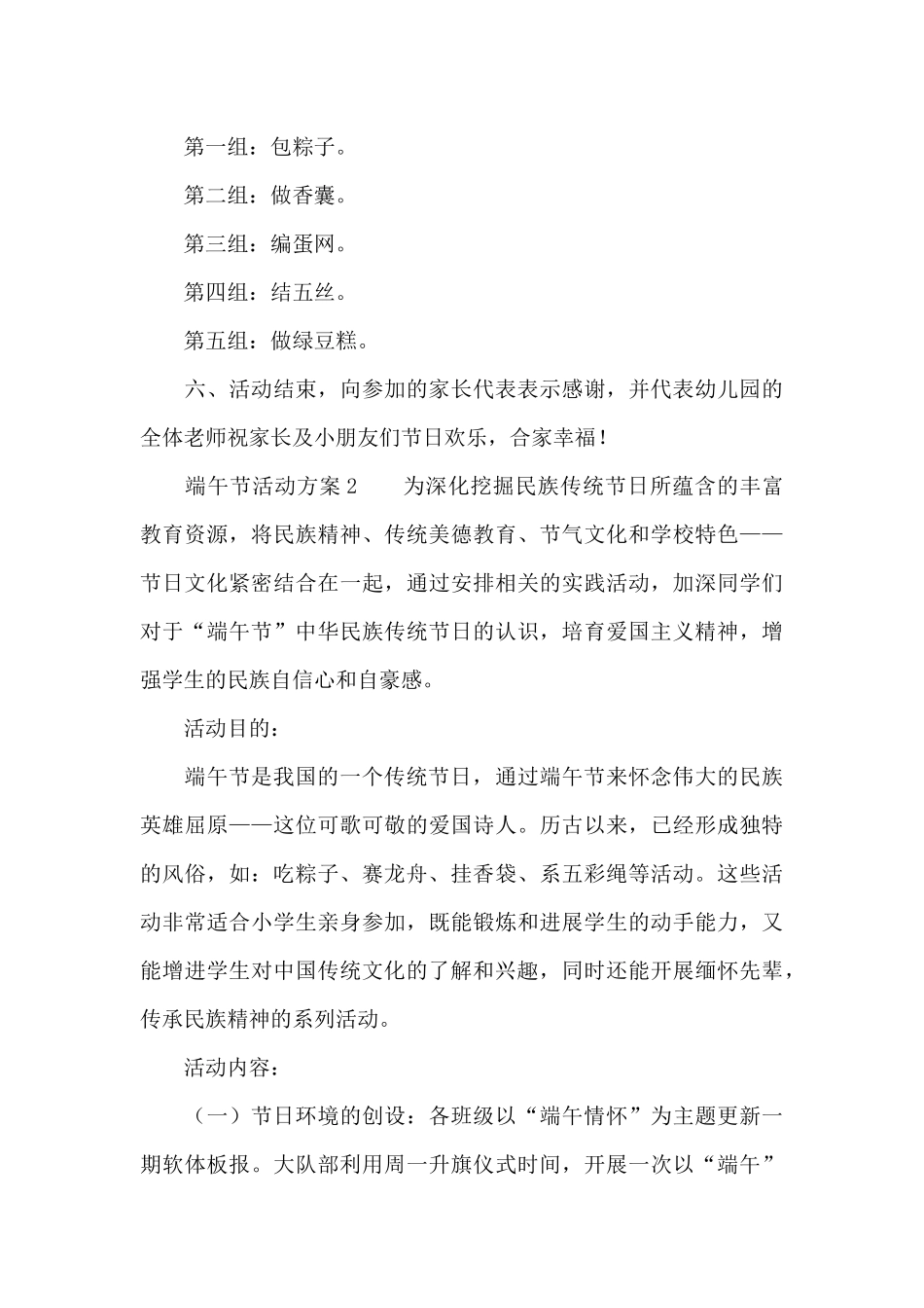 端午节活动方案（精选7篇）（精编版）_第3页