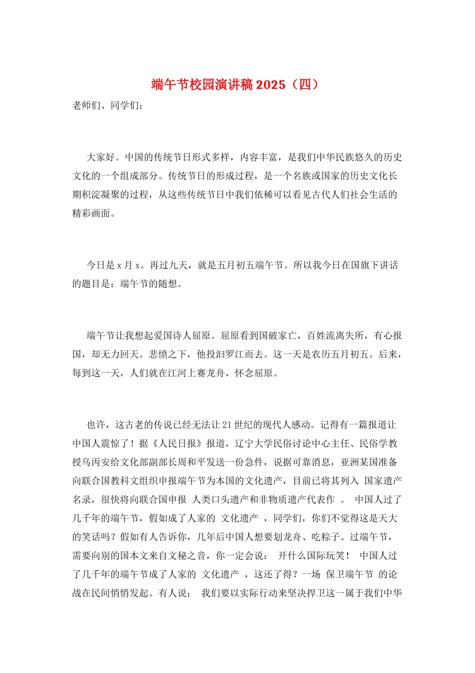 端午节校园演讲稿2025_第1页