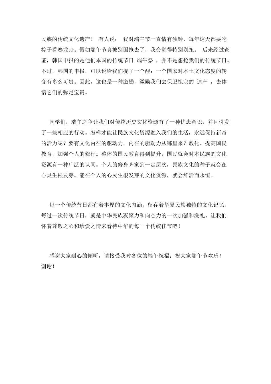 端午节校园演讲稿2025_第2页