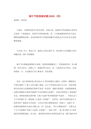 端午节校园演讲稿2025